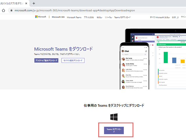 Teamsの使い方 インストールとアカウント作成