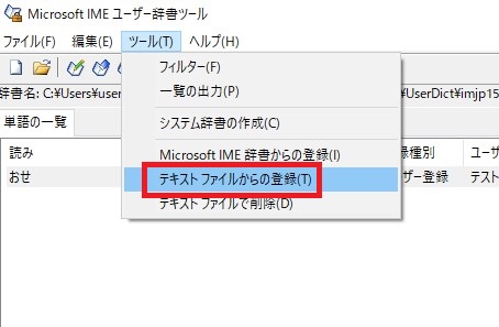 Windows10 IME辞書への登録、データ移行、辞書ツール使い方