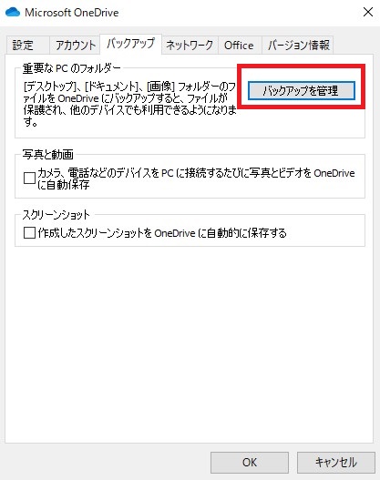 Windws10 Onedriveの使い方 バックアップ 同期 復元等