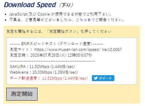 メール Web 動画閲覧時のネットの通信速度の目安について