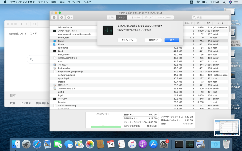 初心者 Mac の使い方 アクティビティモニターの使い方 Cpu メモリ使用率確認