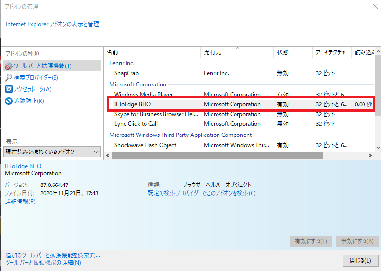 IEでページが開けない。Edgeが起動する。アクセスしようとした Web