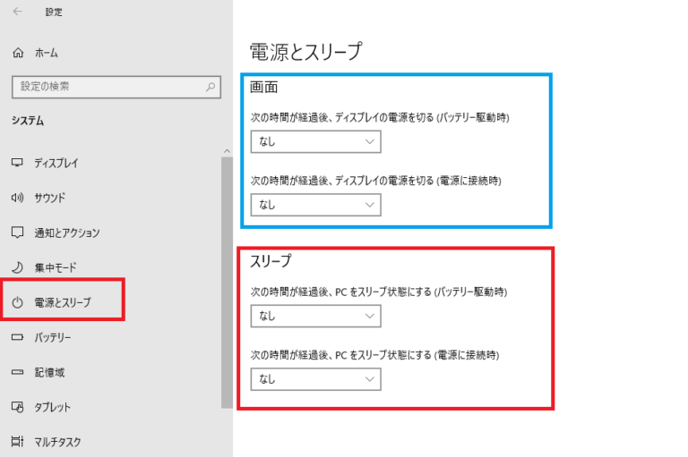 Windows10(電源とスリープの設定)画面が消えて暗くなる場合の対処