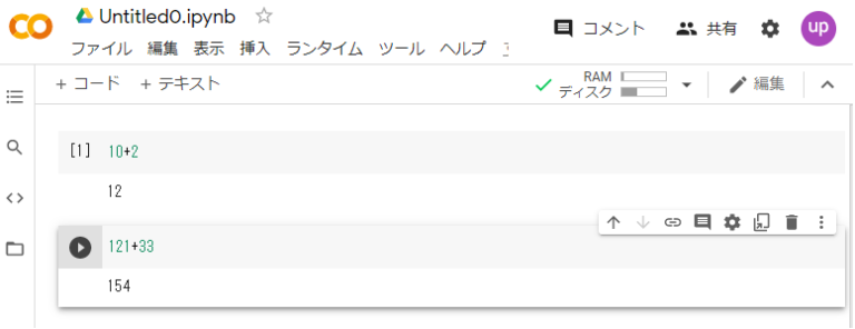 Google Colaboratory Pythonの四則演算
