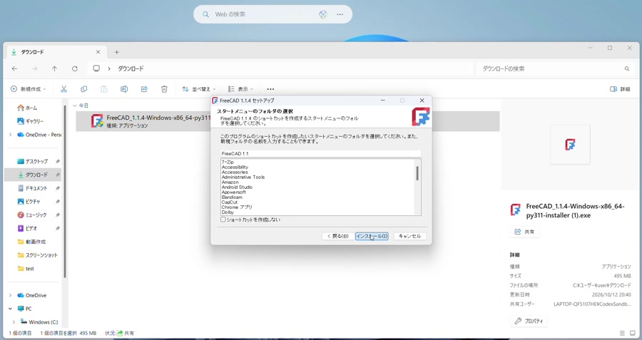 FreeCAD セットアップ スタートメニューフォルダー選択